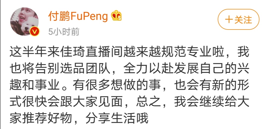 付鹏告别李佳琦选品团队 全力发展自己事业 两人互相祝福超暖心