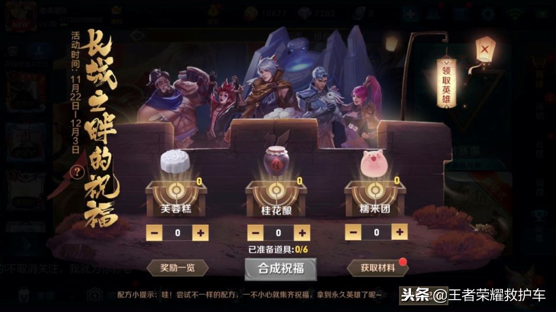 王者荣耀：祝福合成配方攻略看这里，你想要的苏烈、盾山都在这~
