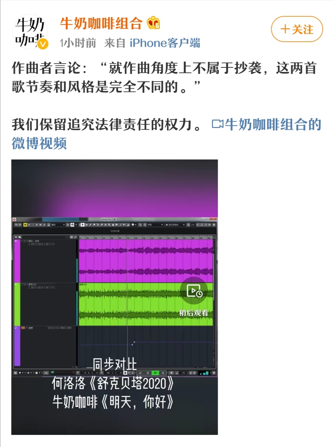 牛奶咖啡作品疑被抄袭，当事人不承认，牛奶咖啡晒音轨对比