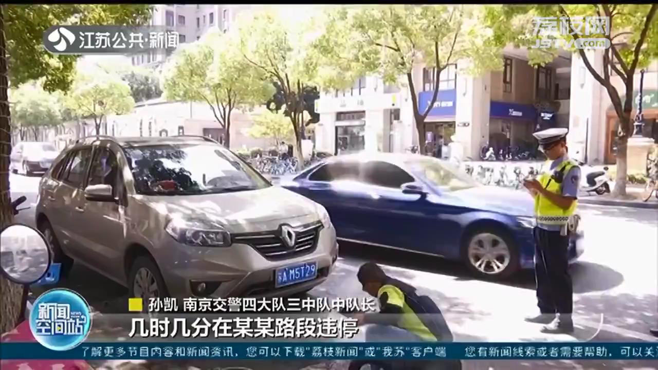 罚款100、记3分、清拖 南京主次干道违章停车升级处罚措施