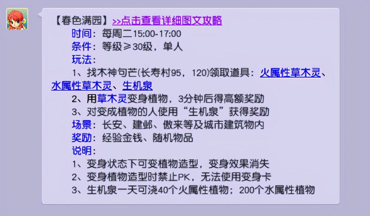 梦幻西游：周二的春色满园活动为何如此吸引人