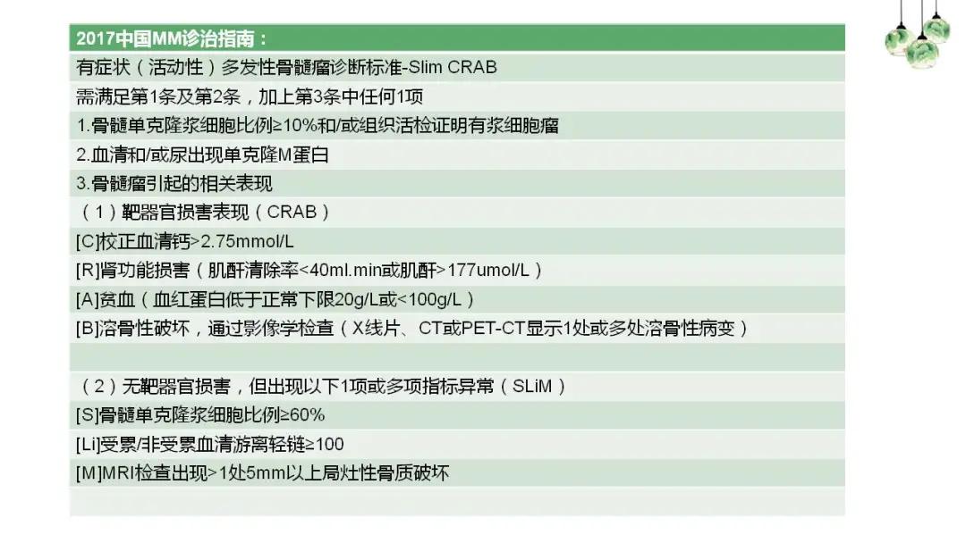 “中老年人腰背痛需警惕多发性骨髓瘤”健康大课堂