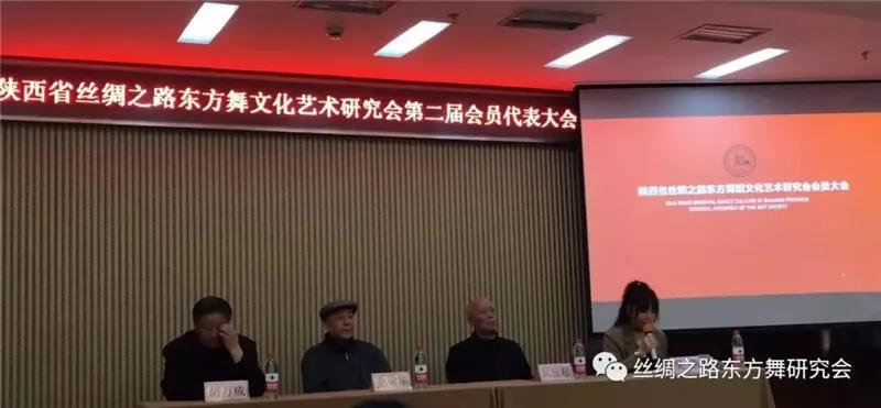 省絲綢之路東方舞文化藝術研究會第二屆會員代表大會召開