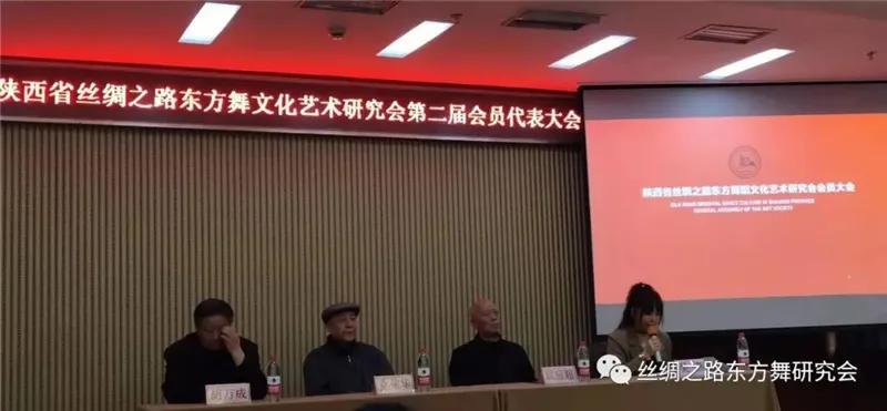 省丝绸之路东方舞文化艺术研究会第二届会员代表大会召开