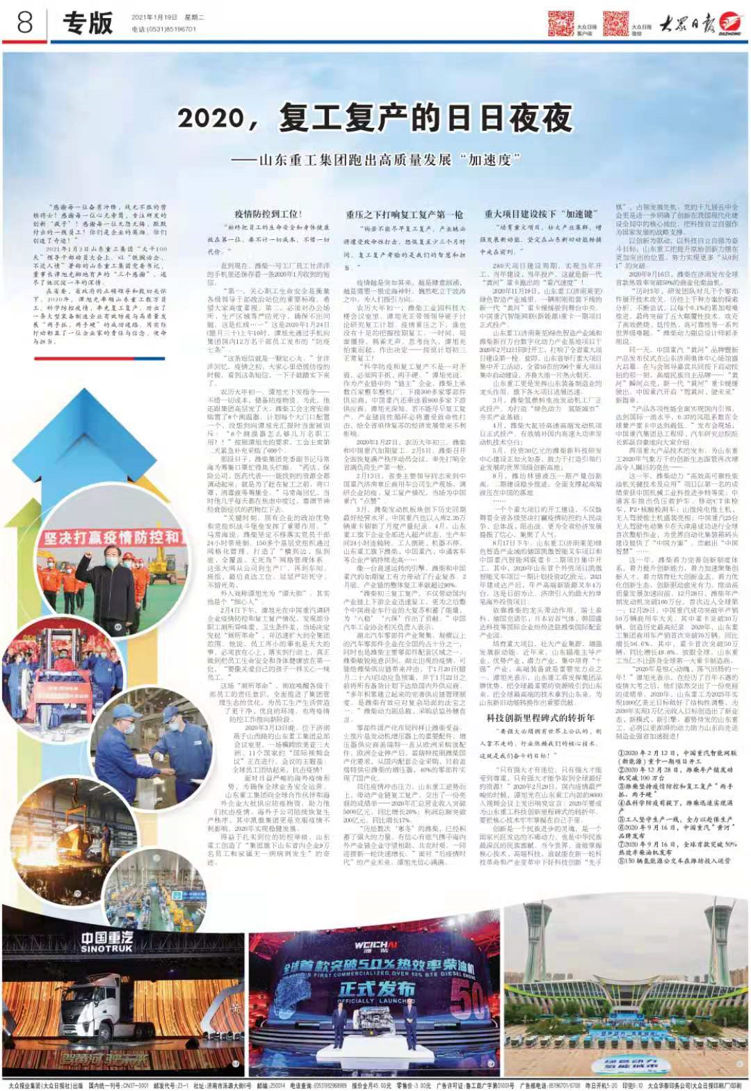 2020，復(fù)工復(fù)產(chǎn)的日日夜夜