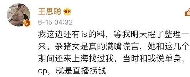 王思聪被“十八线网红”反杀始末