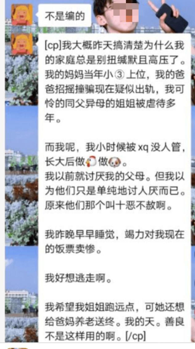 浙江某高校女生写卖淫日记，疑似母亲第三者上位，自己年幼遭性侵，校方：该生有精神病