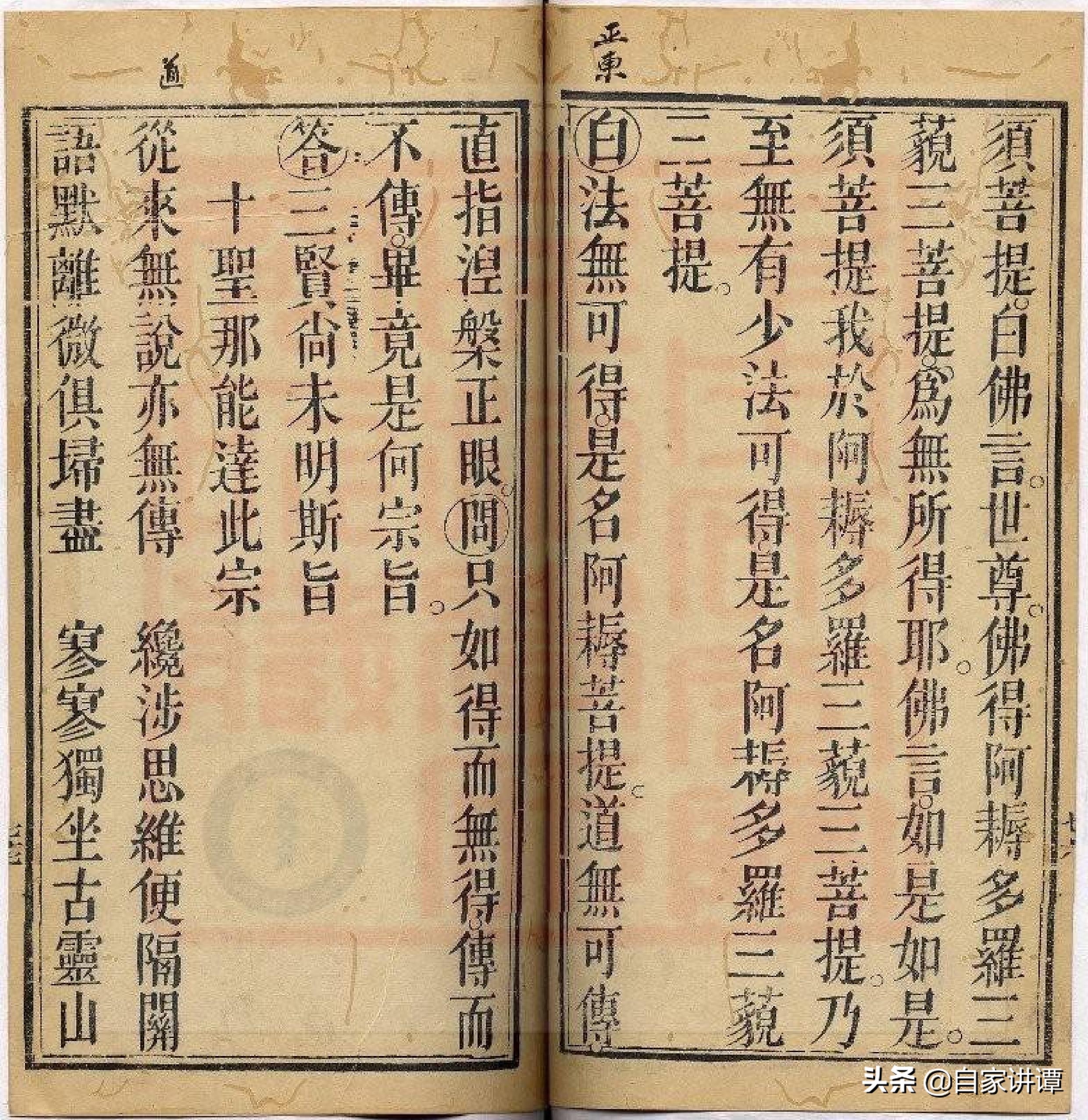 清末民初道教古籍刻本——通玄用品符