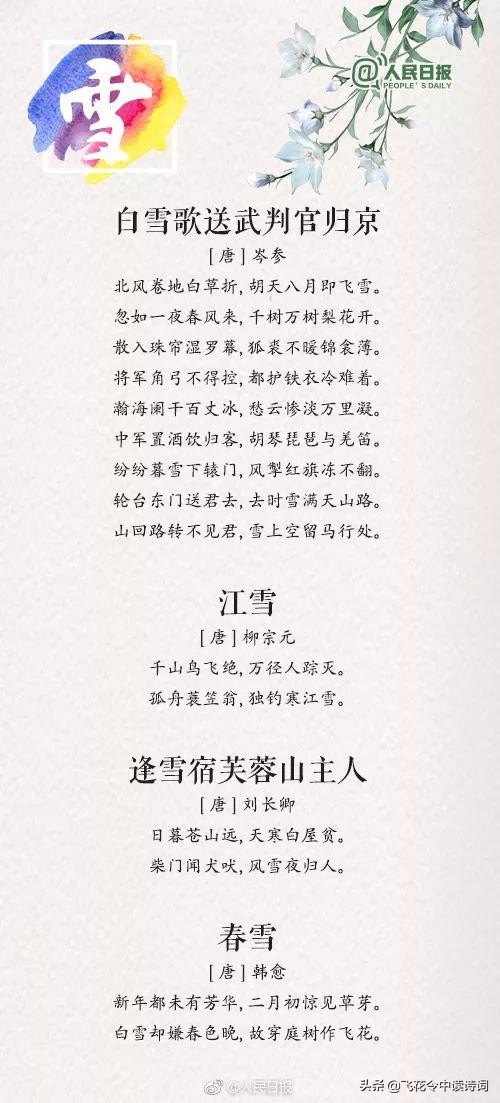 人民日报推荐：“风云雨雪霜露虹雾雷”，描绘天气的36首绝美诗词-第4张图片-非凡网