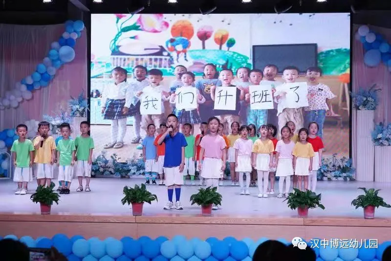 汉中博远幼儿园举行大班毕业典礼