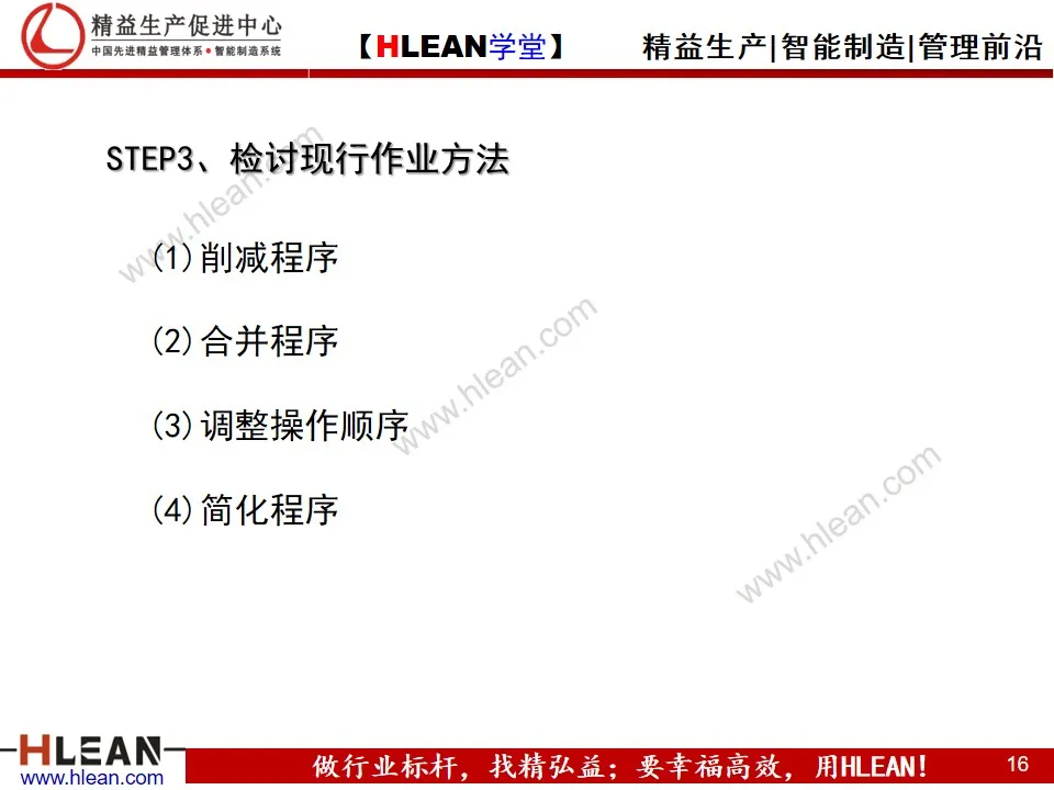 「精益学堂」改善提案培训