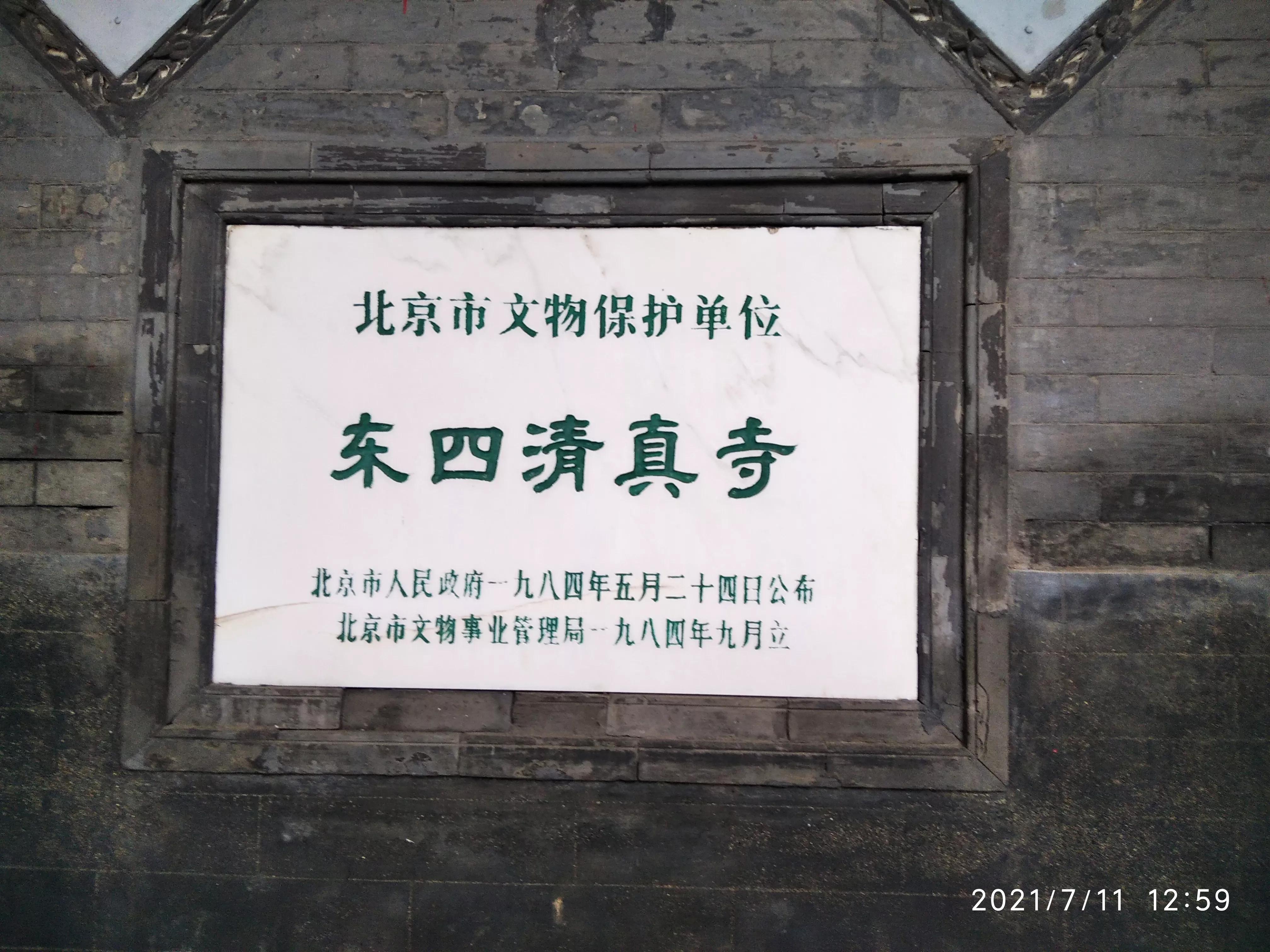 北京四大清真寺之一的东四清真寺