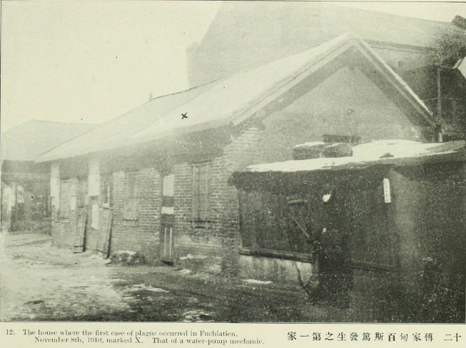 百年前中国的一次重大疫情