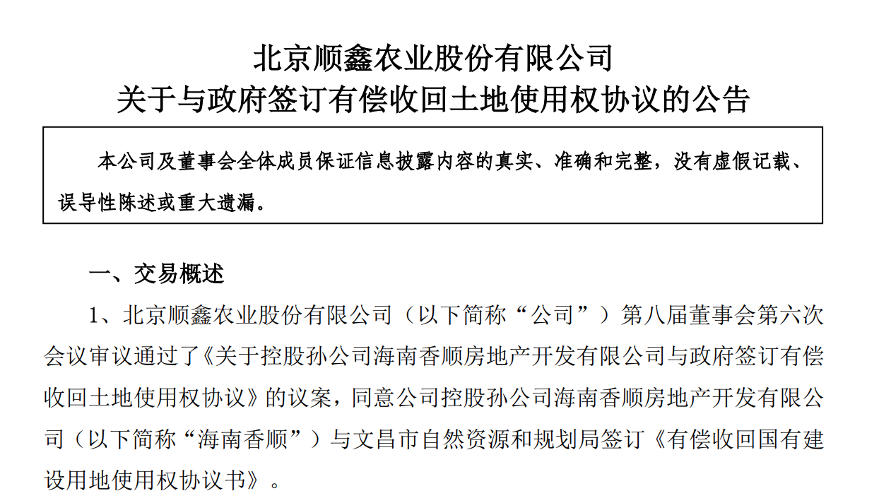 二锅头和猪肉都不香了，地产亏损5亿，顺鑫农业2020年净利腰斩