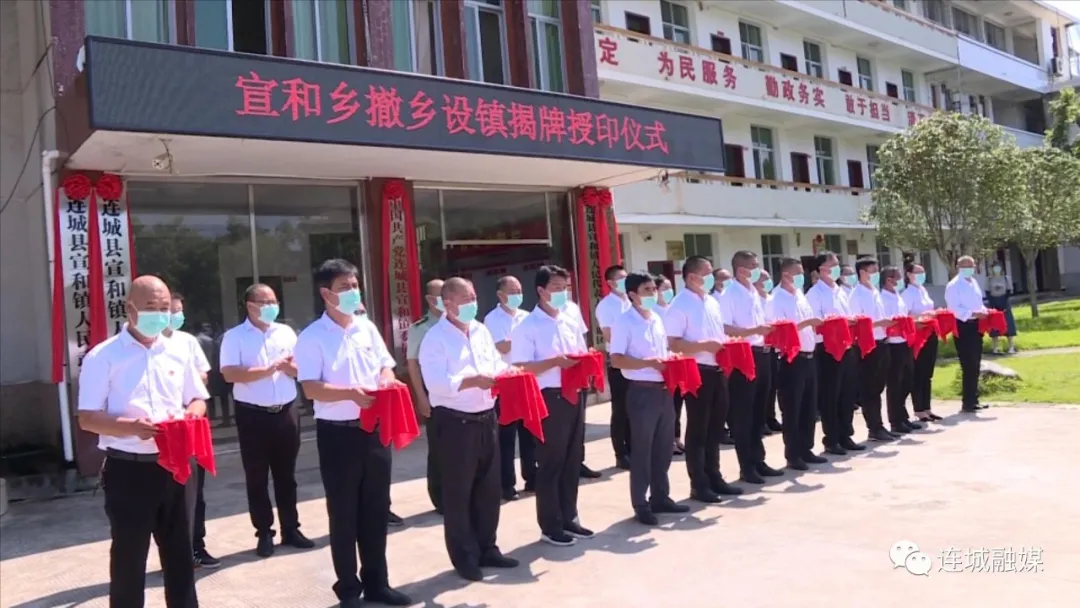 宣和乡举行撤乡设镇揭牌授印仪式