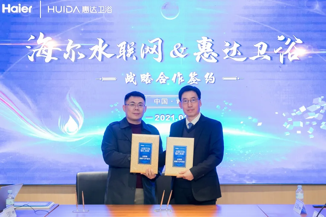 共创智慧浴室新场景，惠达卫浴与海尔水联网达成战略合作