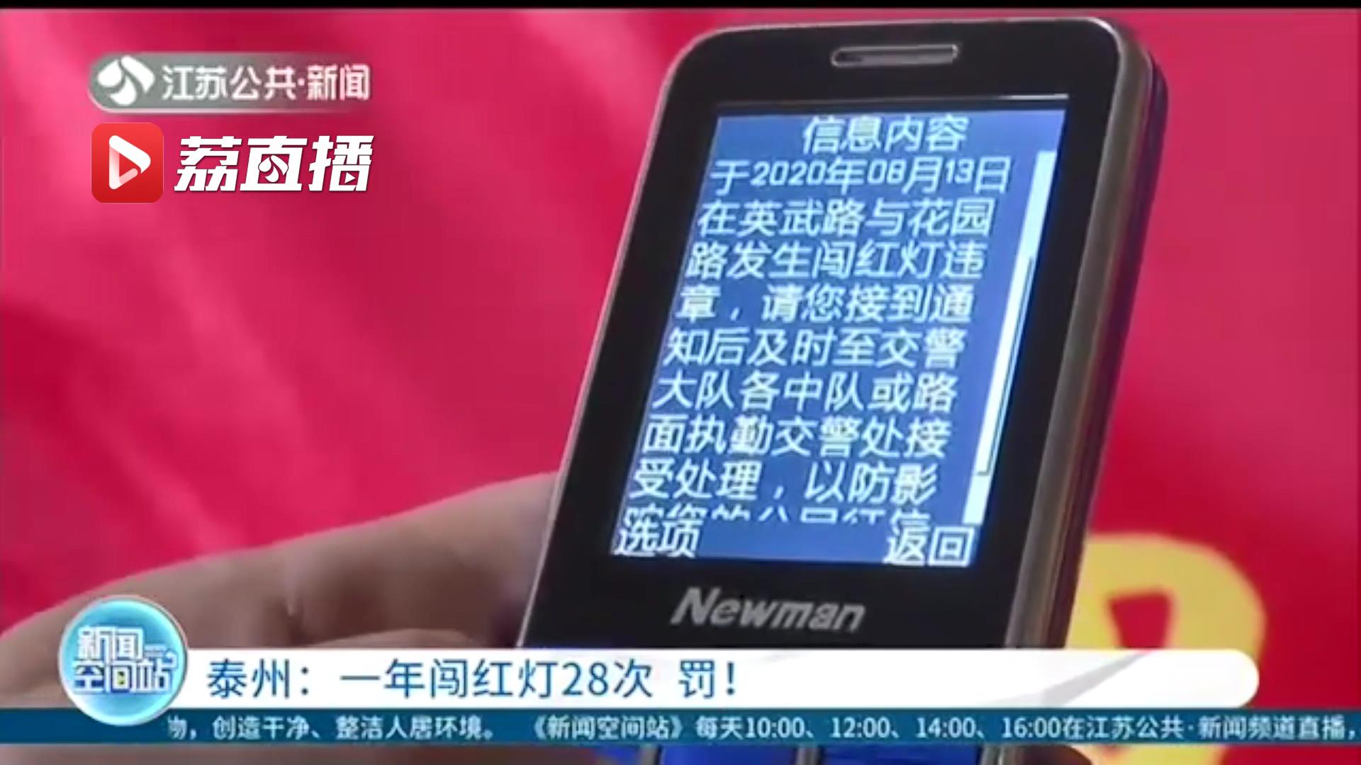 无视交通信号灯泰州兴化这位大妈一年闯红灯28次&hellip;