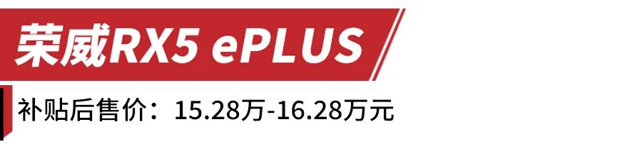 远离续航焦虑，可上绿牌，这4款15万左右的插混