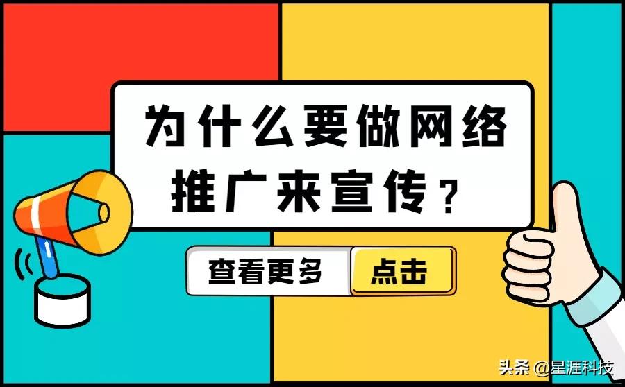 为什么要做网络推广来宣传？一文详解