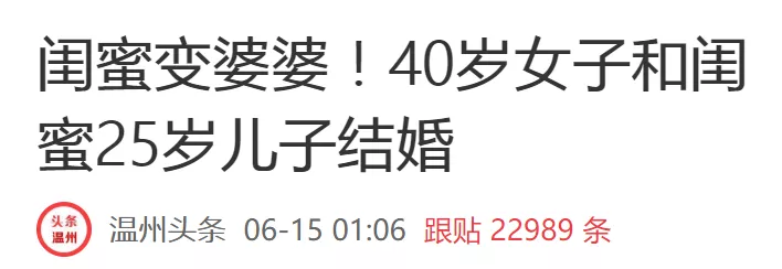 “我40岁,嫁给了闺蜜25岁的儿子,不馋身体不图钱”