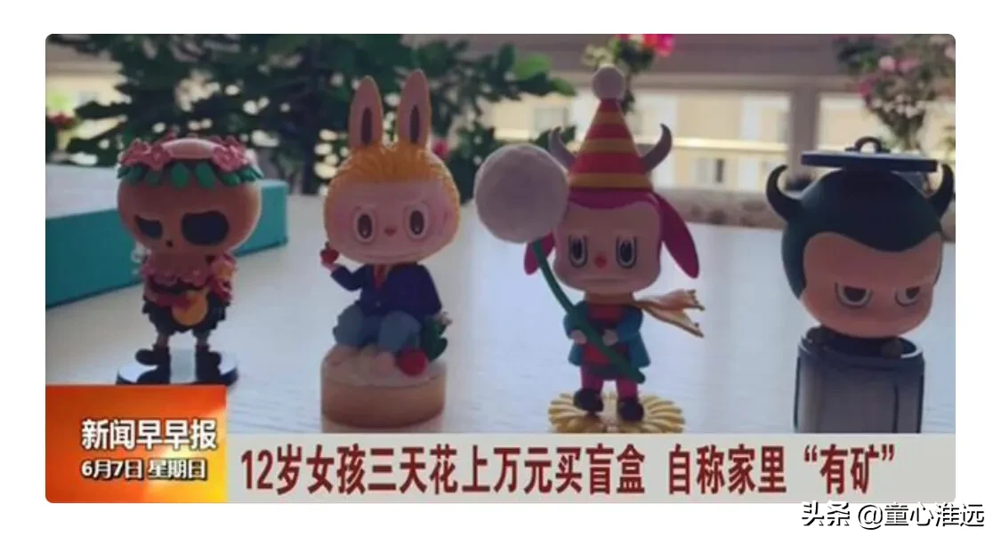 12岁女孩三天花12000败家买盲盒,店员以为她是富