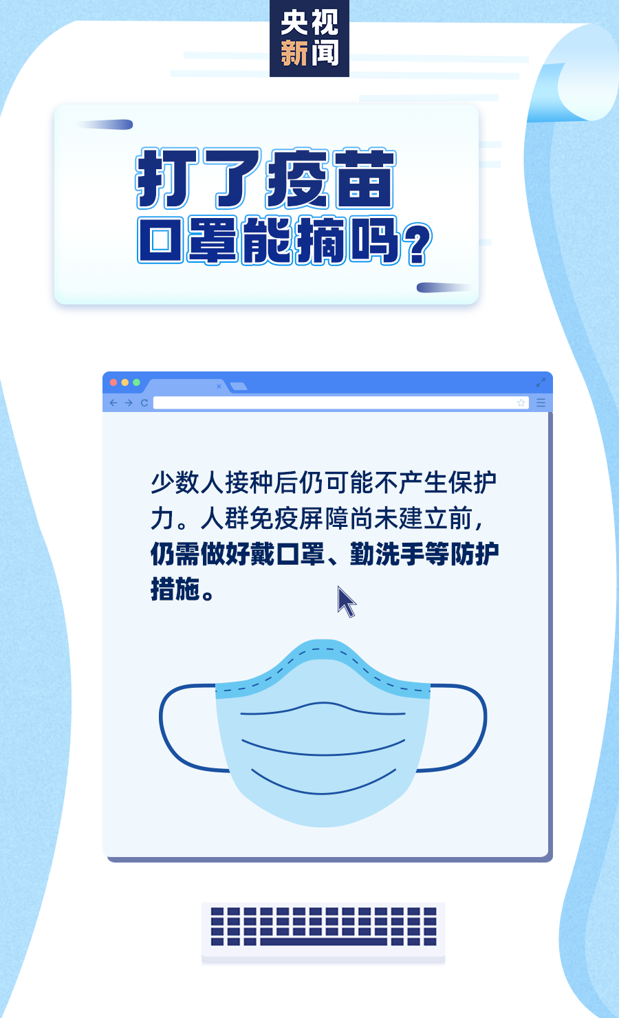 新冠病毒疫苗接种 一组图带你全看懂