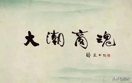 解读潮汕商人的成功