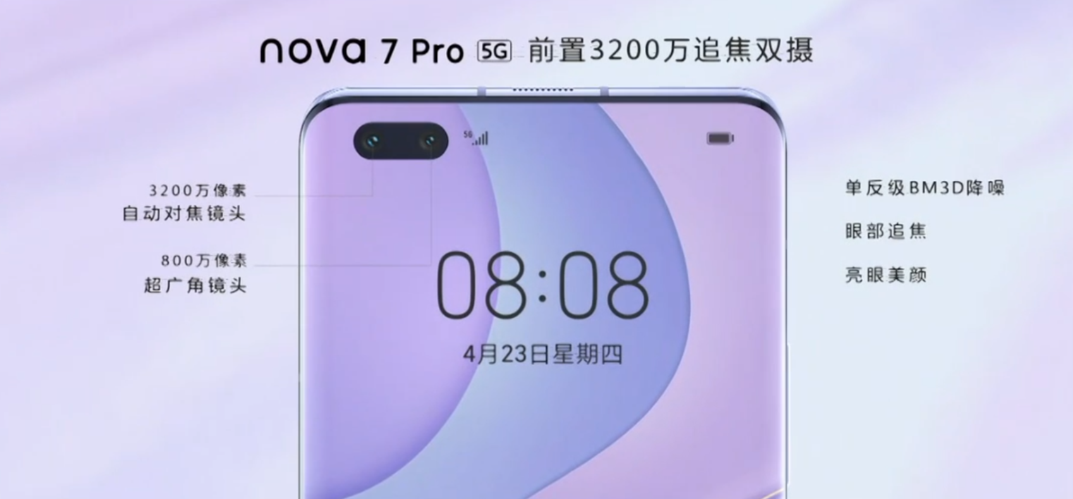 华为公司nova7系列产品公布，全新升级花了7天时间色震撼绚丽，起市场价2999元