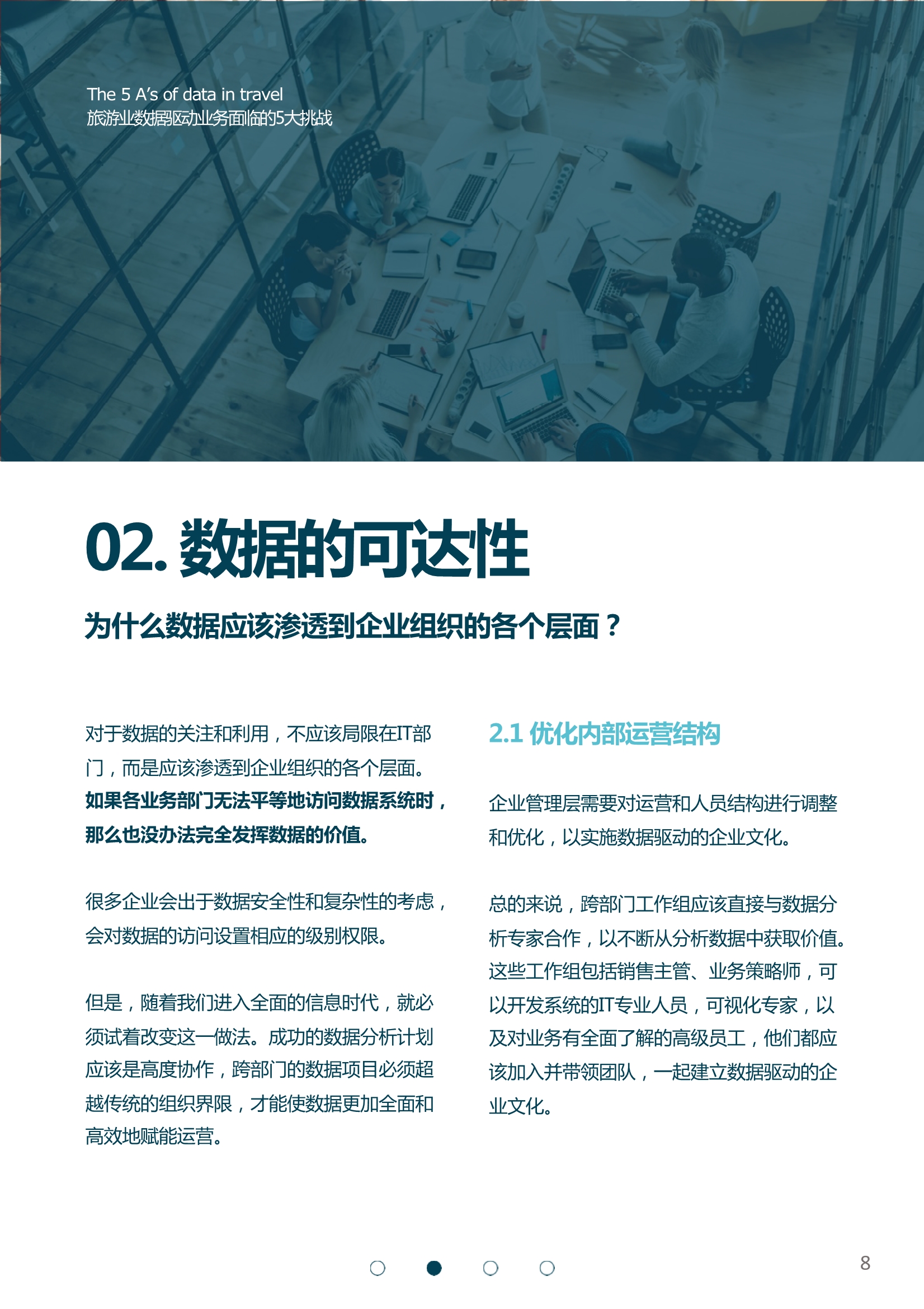 旅游业数据驱动业务面临的5大挑战