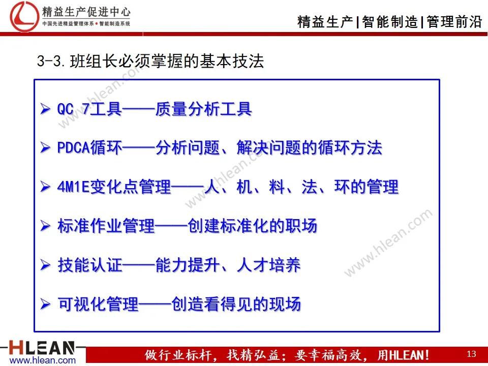 班组长精益生产培训——品质管理