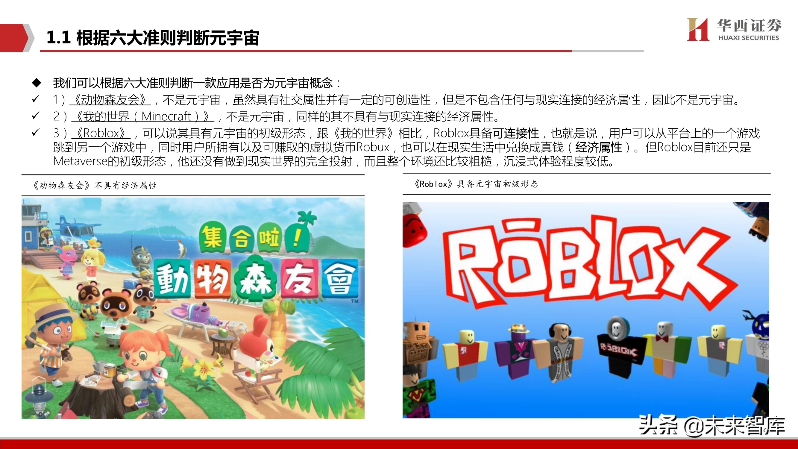 元宇宙行业深度研究报告：下一个“生态级”科技主线