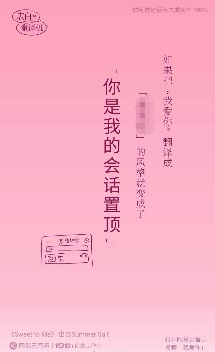 网易云变身“网译云”，土味翻译七夕情话？