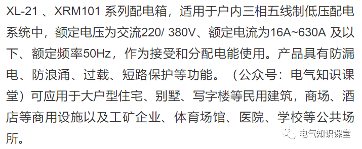 这8个配电箱知识点，是每个电气人员都需要了解清楚的