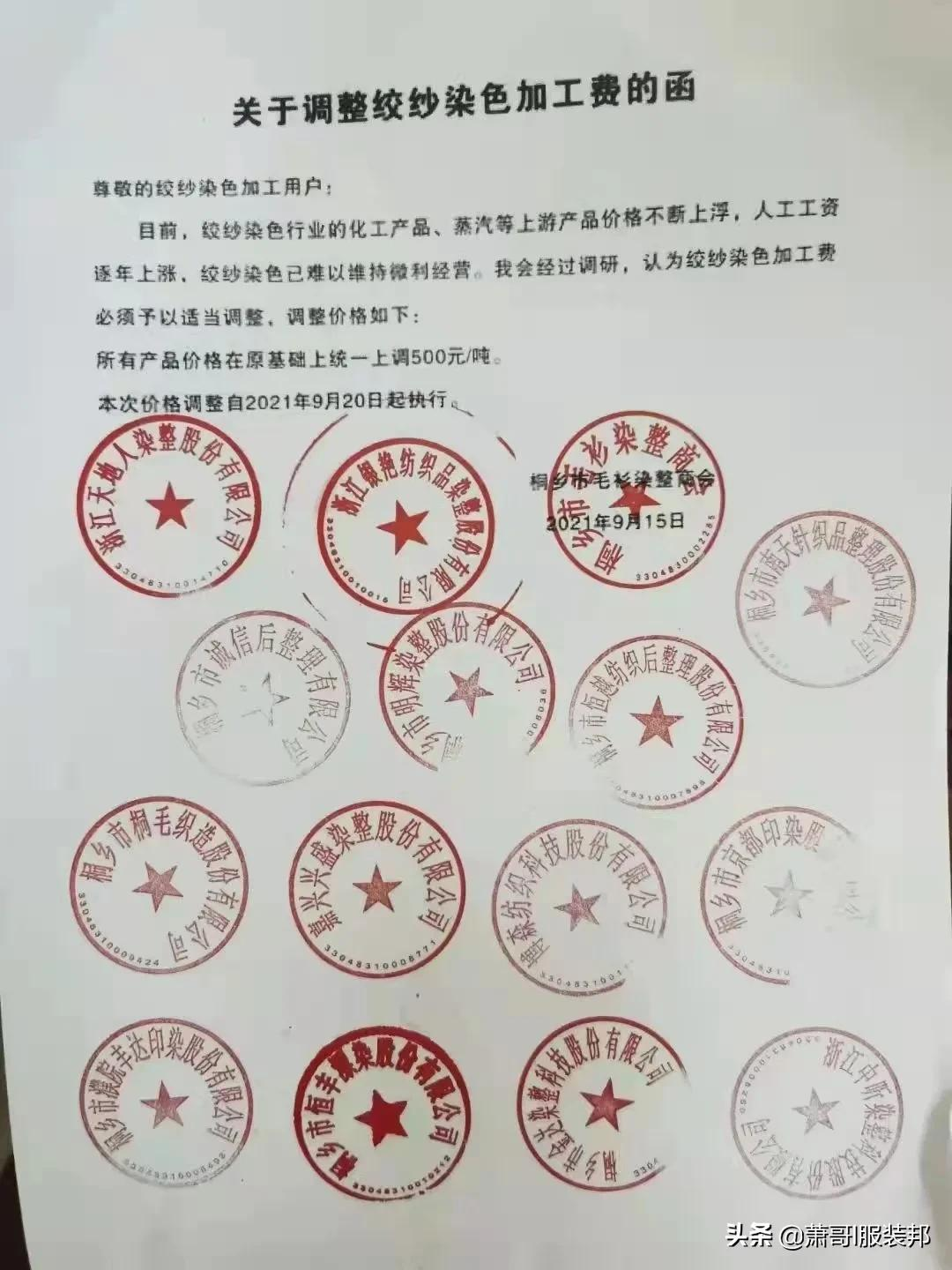 你的订单要延期：江、浙纺织集群纷纷发布停产通知！染费抱团上涨