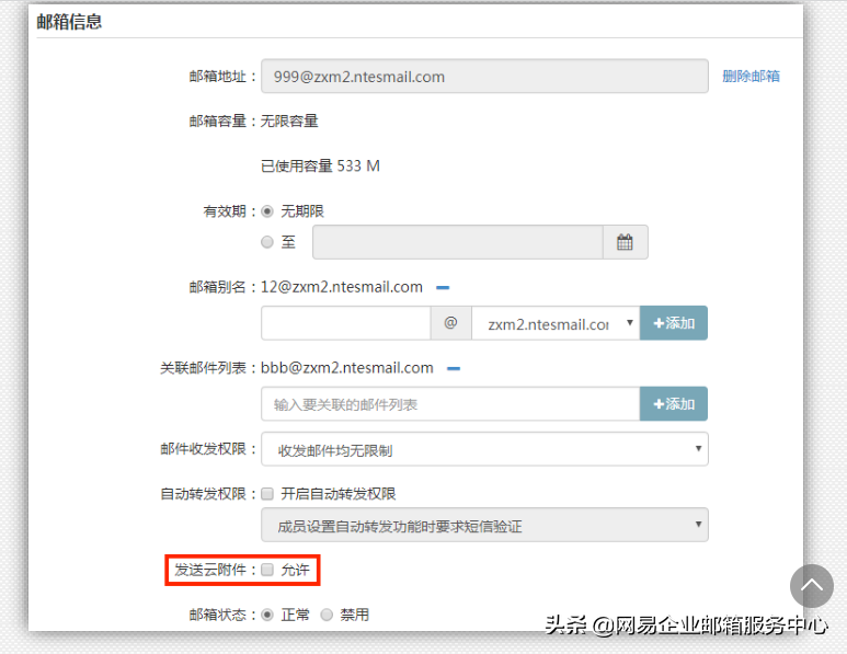 网易<a href='http://qy163.gd.cn' target='_blank'>企业邮箱</a>优势功能