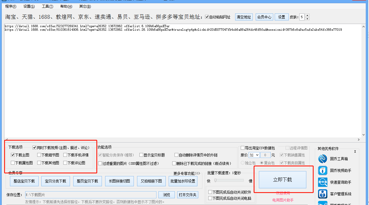 一分钟学会批量采集阿里巴巴商品图片和视频技巧