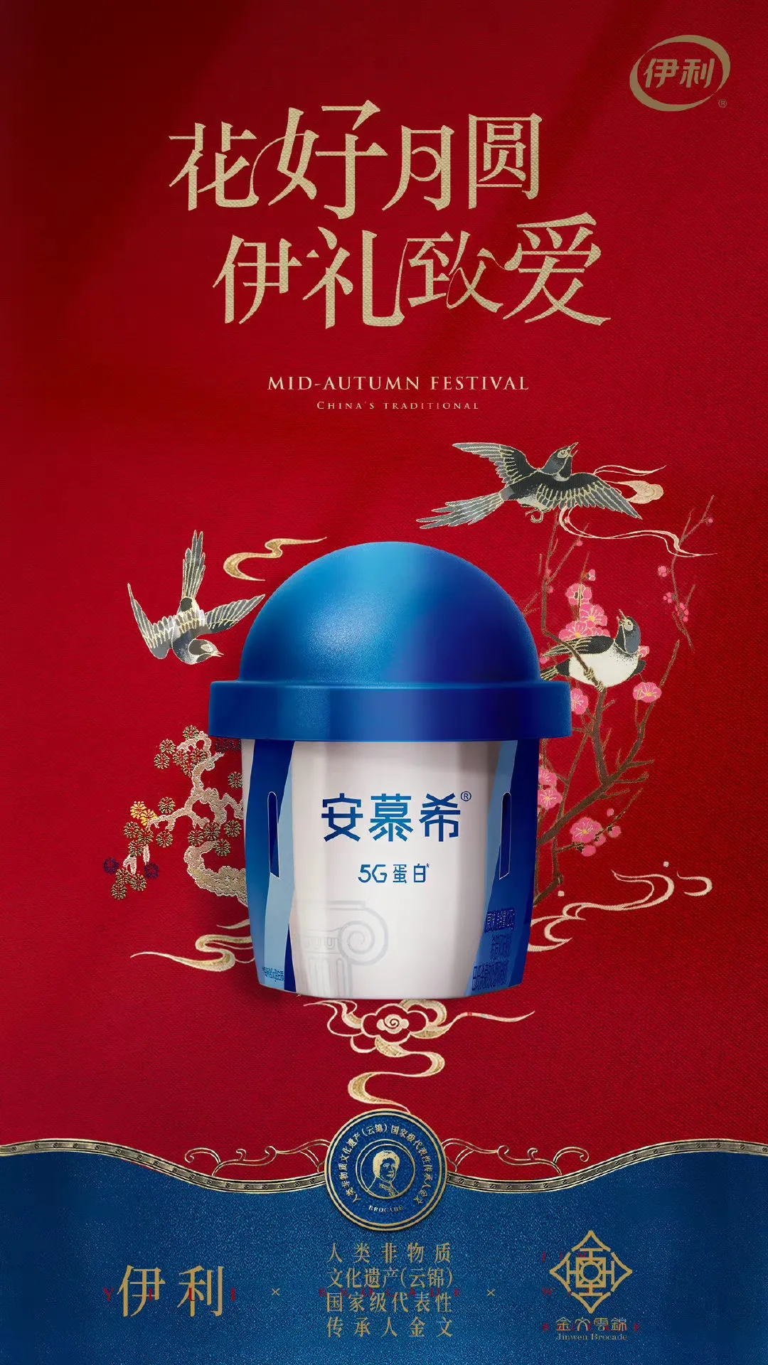 国潮永不过时!伊利双节营销也太会了