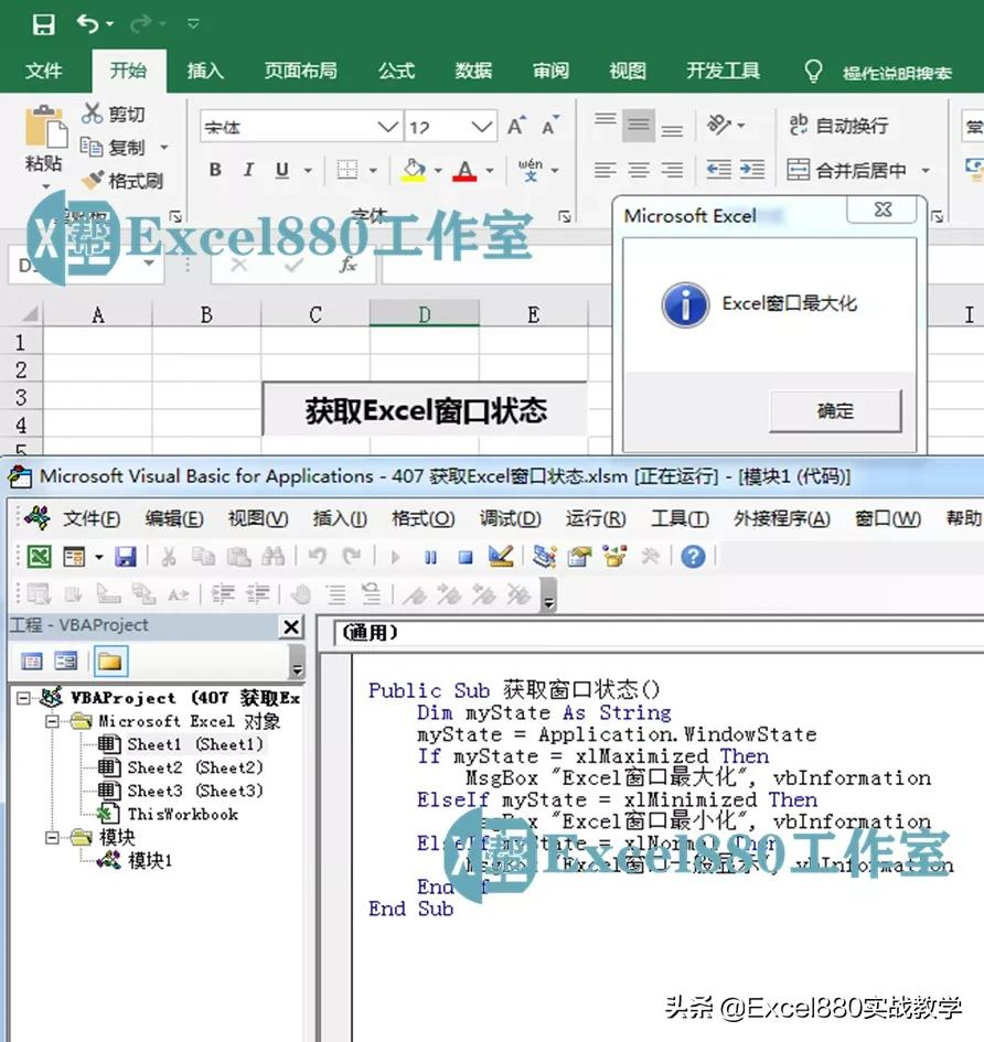 VBA案例精选 获取Excel窗口状态