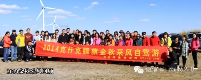 第16届国庆节内蒙金秋采风穿越之旅（2020）