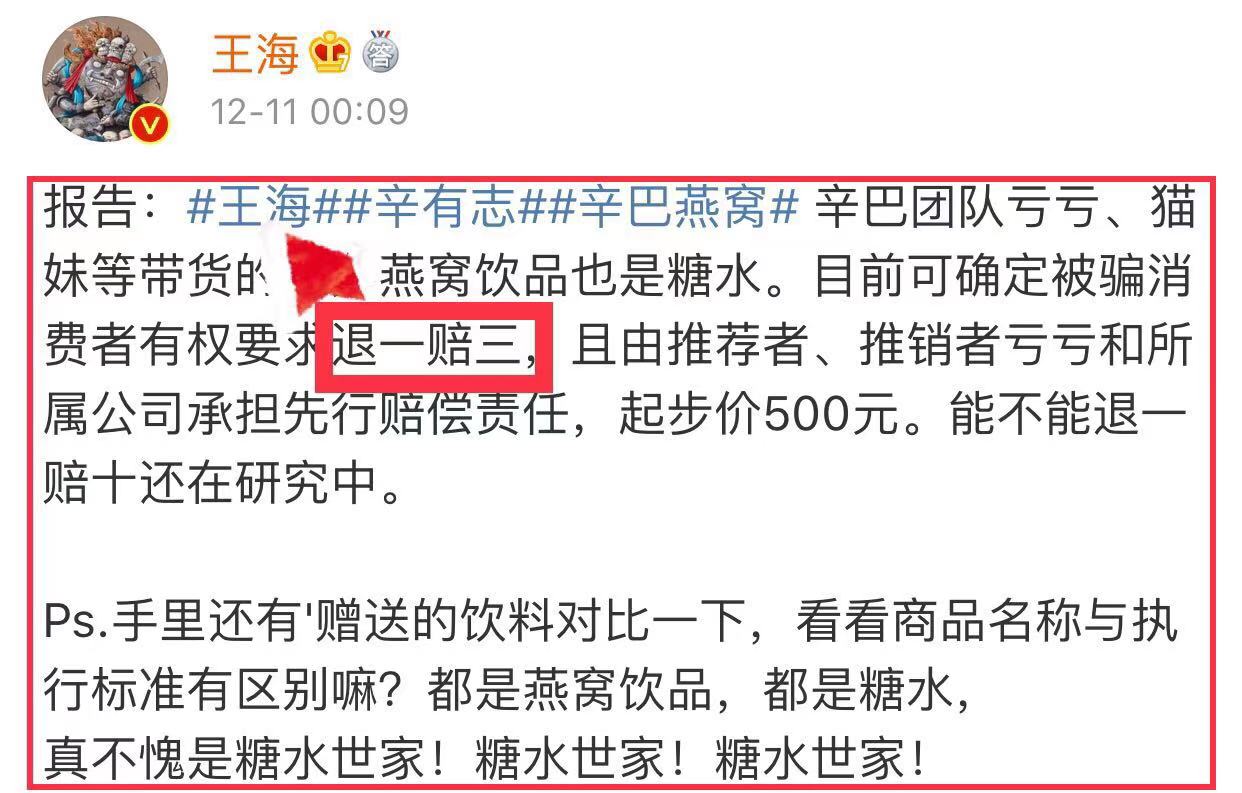 网红带货再翻两车！猫妹曾去郑爽生日直播间，
