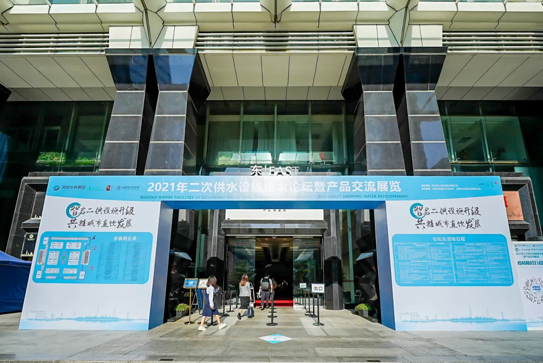 2021年二次供水设施产品交流展览在大中华展览中心顺利圆满举行