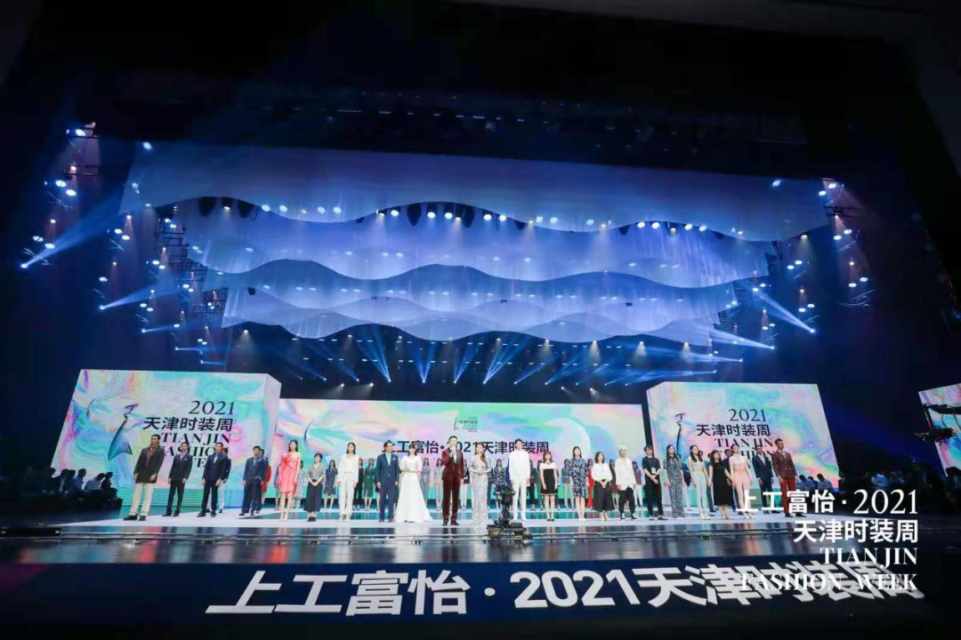 百年风华 时尚焕新——上工富怡·2021天津时装周焕新而来