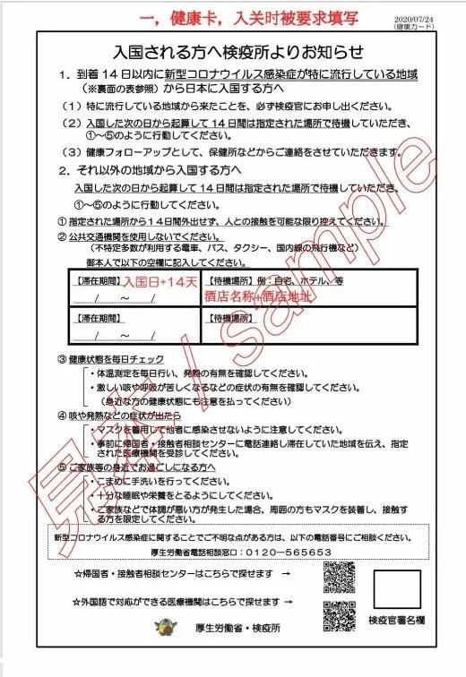 日本留学：快来看前线小伙伴发回的第一手情报！最新入境流程