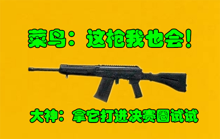 绝地求生：非常考验技术的4个道具，第1很常见，第2大神都害怕！