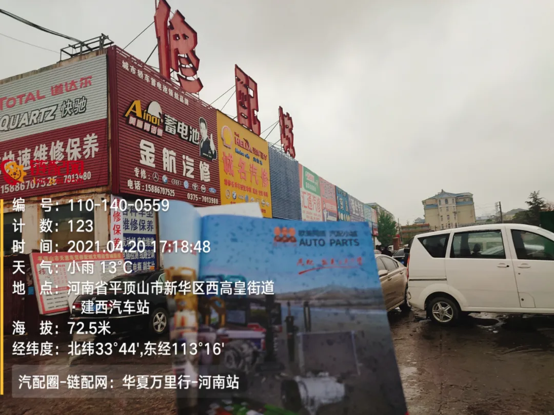 华夏万里行日记——河南省平顶山市鼎赢汽配城、天惠车贸修配城