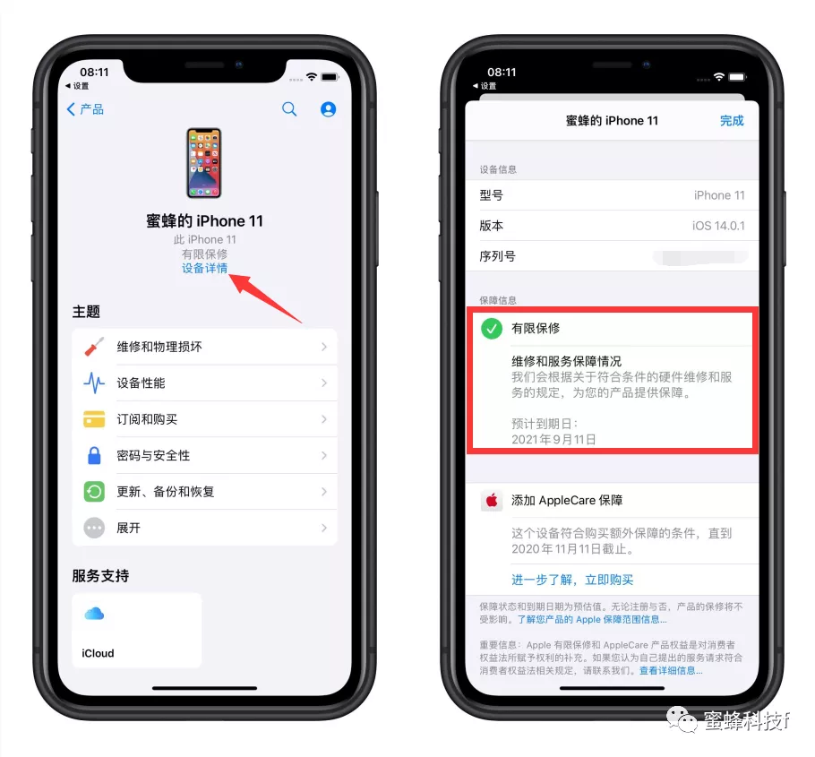 查寻iPhone的质保时间和激话时间