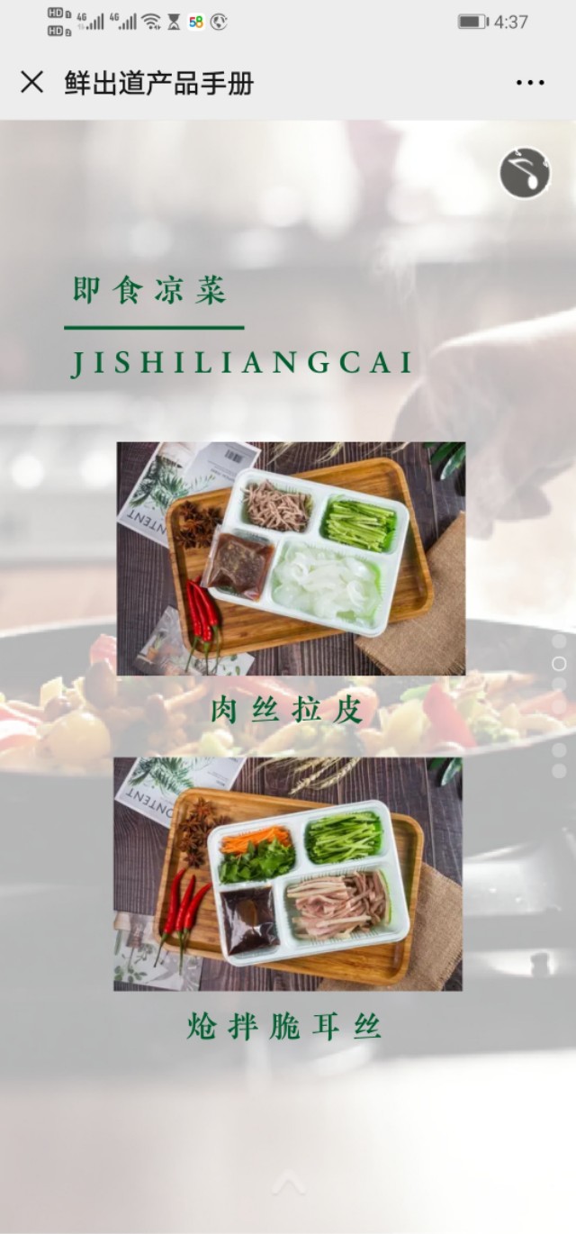 合旺餐饮•天天优鲜