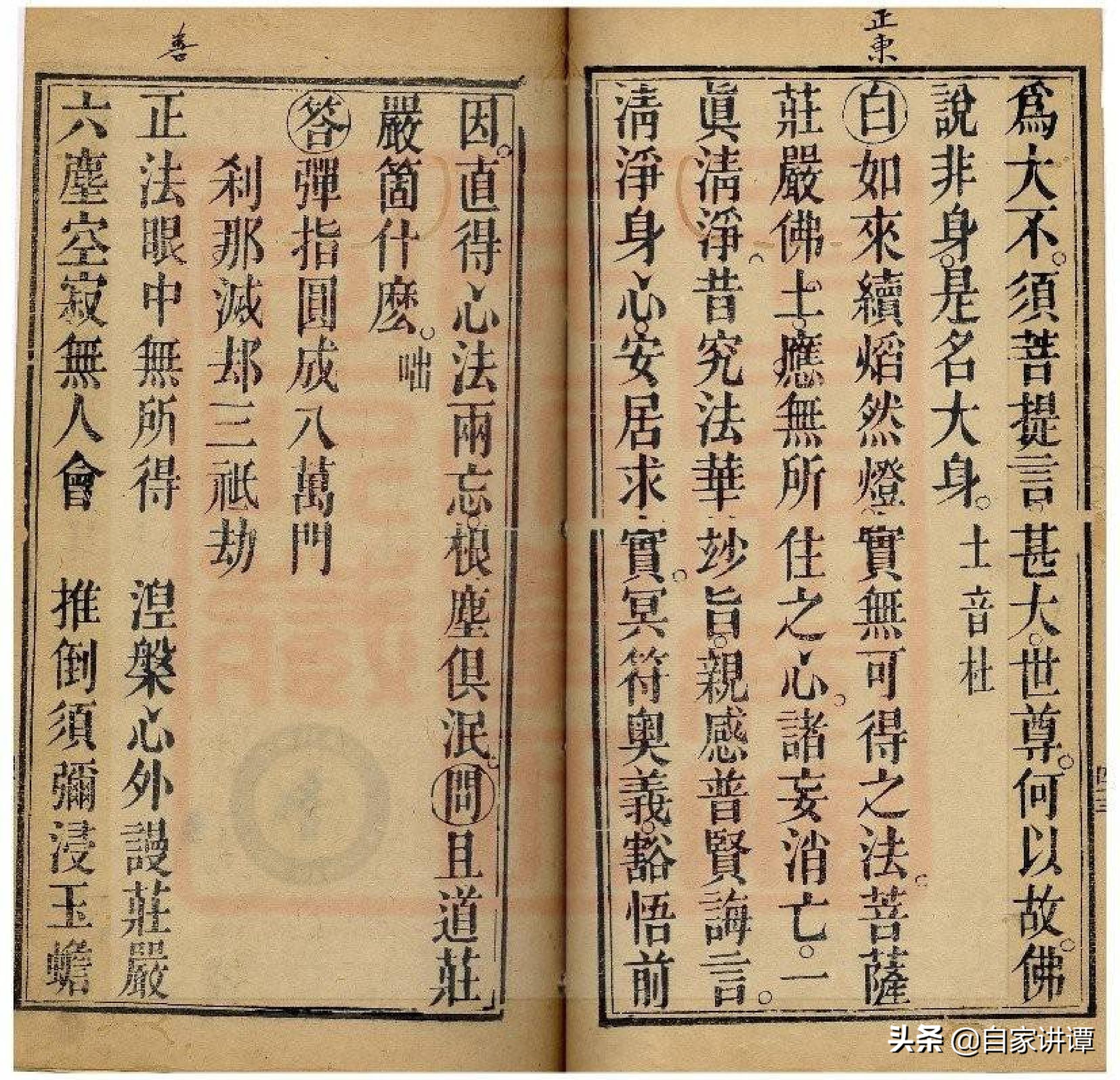 清末民初道教古籍刻本——通玄用品符