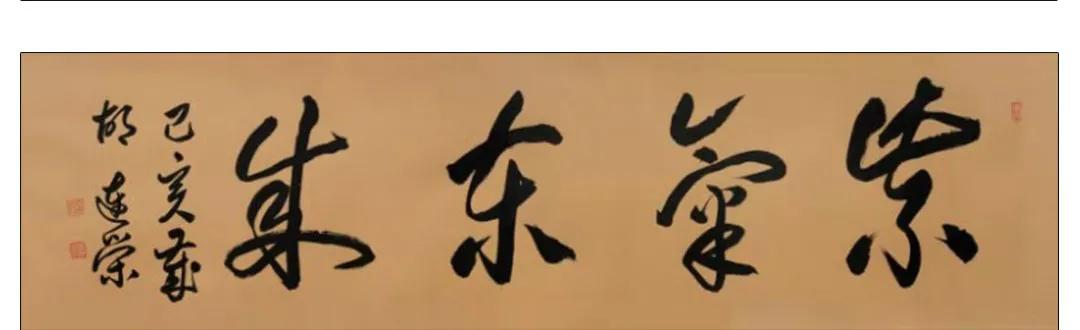 胡连荣书法作品 (23幅)