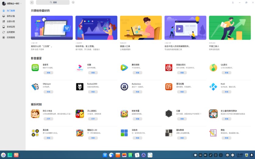 Deepin国产系统：永久免费+可运行安卓app！让你忘